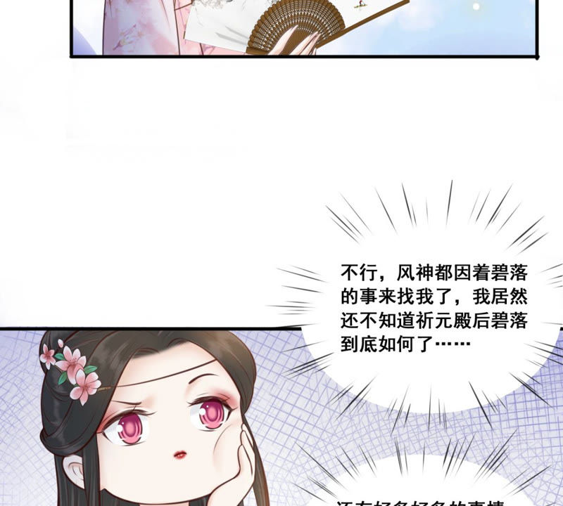 隔壁有只桃花妖韩漫全集-第164话 对峙风神无删减无遮挡章节图片 