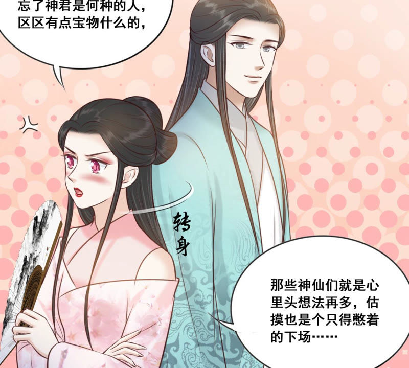 隔壁有只桃花妖韩漫全集-第164话 对峙风神无删减无遮挡章节图片 