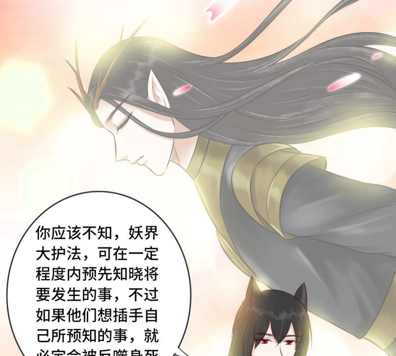 隔壁有只桃花妖韩漫全集-第166话 瘴气引梦无删减无遮挡章节图片 