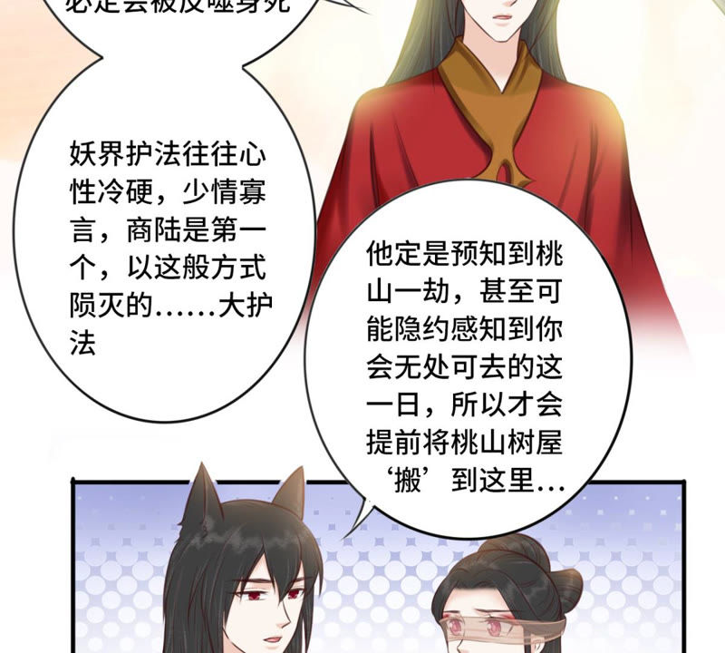 隔壁有只桃花妖韩漫全集-第166话 瘴气引梦无删减无遮挡章节图片 