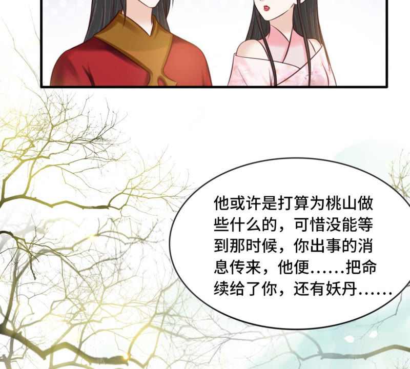 隔壁有只桃花妖韩漫全集-第166话 瘴气引梦无删减无遮挡章节图片 