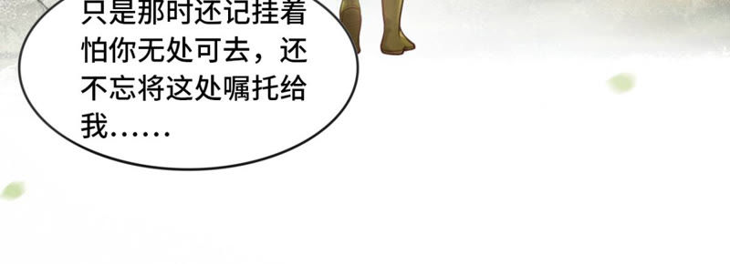 隔壁有只桃花妖韩漫全集-第166话 瘴气引梦无删减无遮挡章节图片 