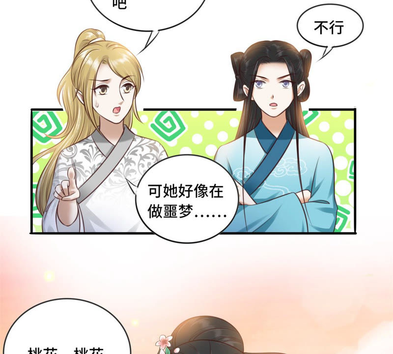 隔壁有只桃花妖韩漫全集-第166话 瘴气引梦无删减无遮挡章节图片 