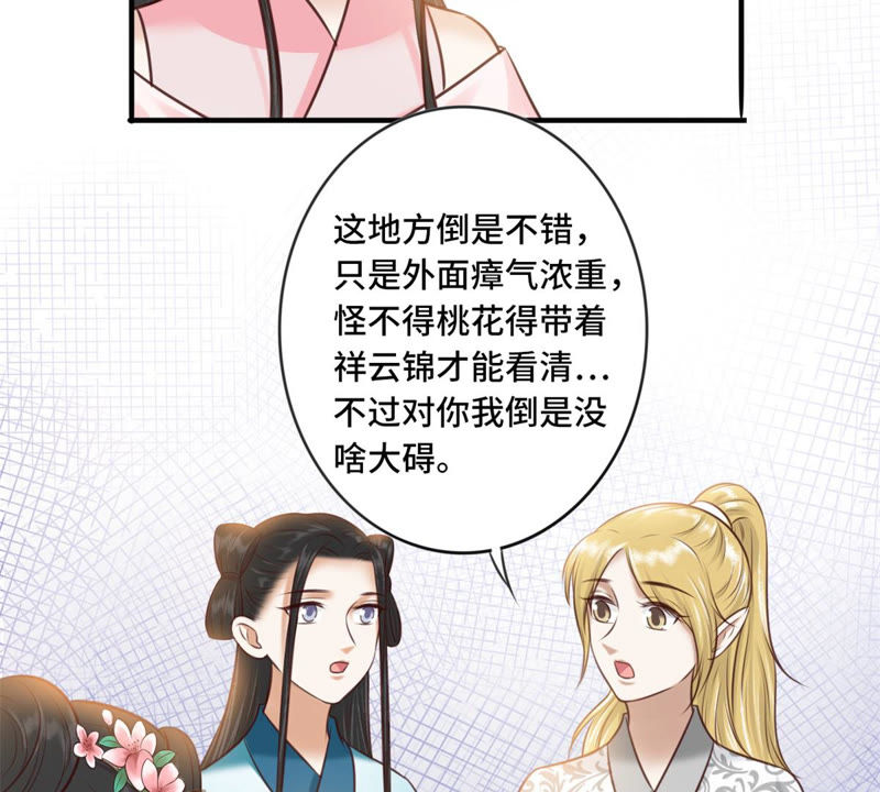 隔壁有只桃花妖韩漫全集-第166话 瘴气引梦无删减无遮挡章节图片 