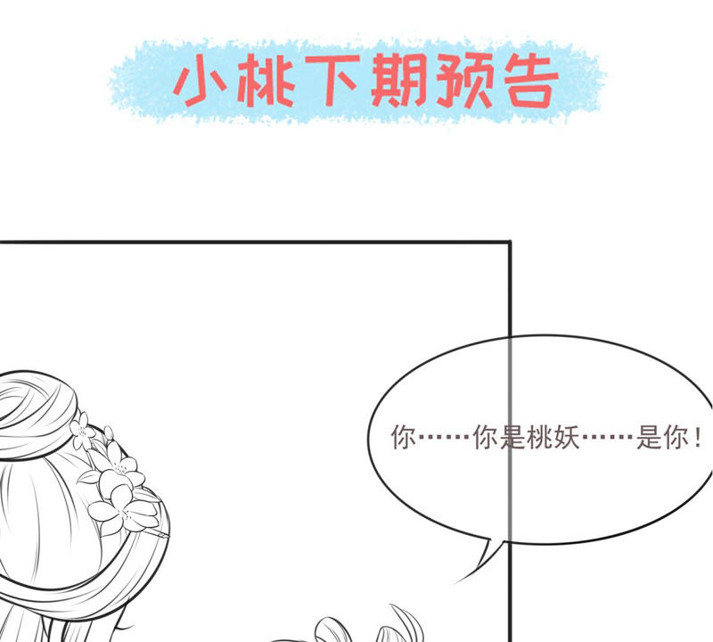 隔壁有只桃花妖韩漫全集-第166话 瘴气引梦无删减无遮挡章节图片 