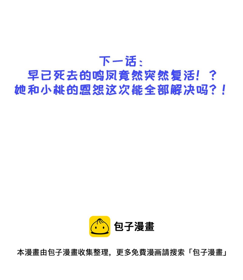 隔壁有只桃花妖韩漫全集-第166话 瘴气引梦无删减无遮挡章节图片 