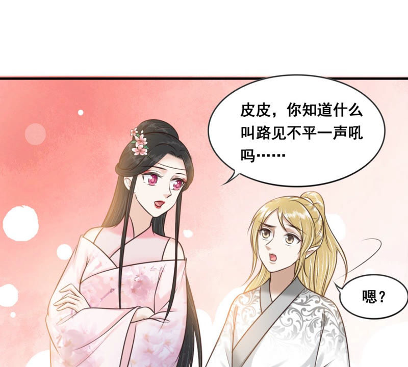 隔壁有只桃花妖韩漫全集-第167话 你竟然没死？！无删减无遮挡章节图片 