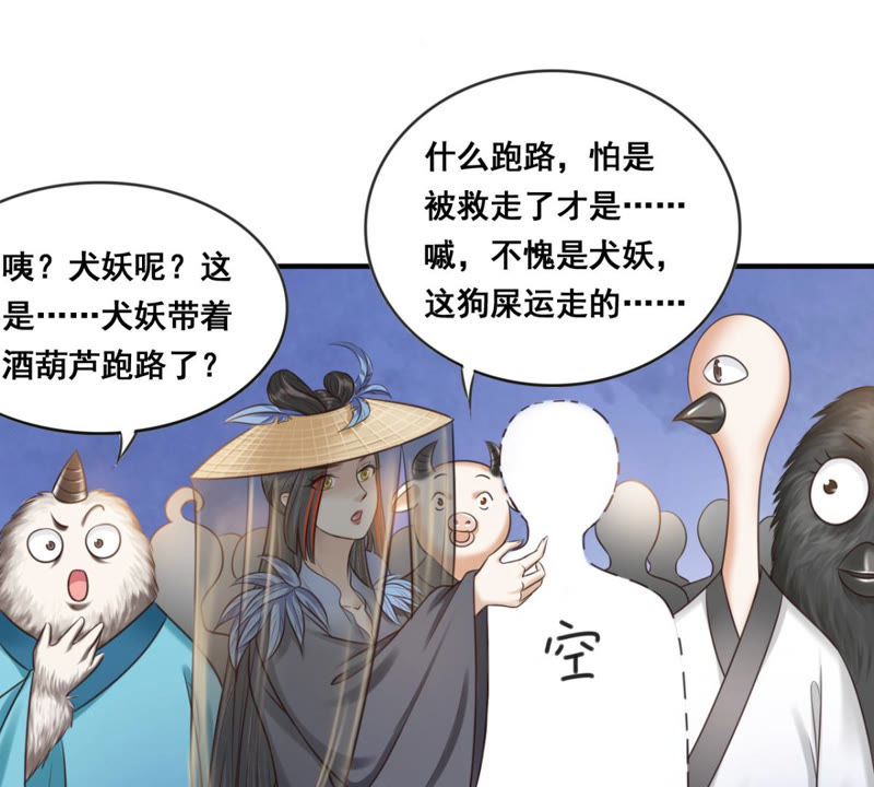 隔壁有只桃花妖韩漫全集-第167话 你竟然没死？！无删减无遮挡章节图片 