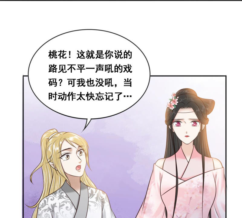 隔壁有只桃花妖韩漫全集-第167话 你竟然没死？！无删减无遮挡章节图片 