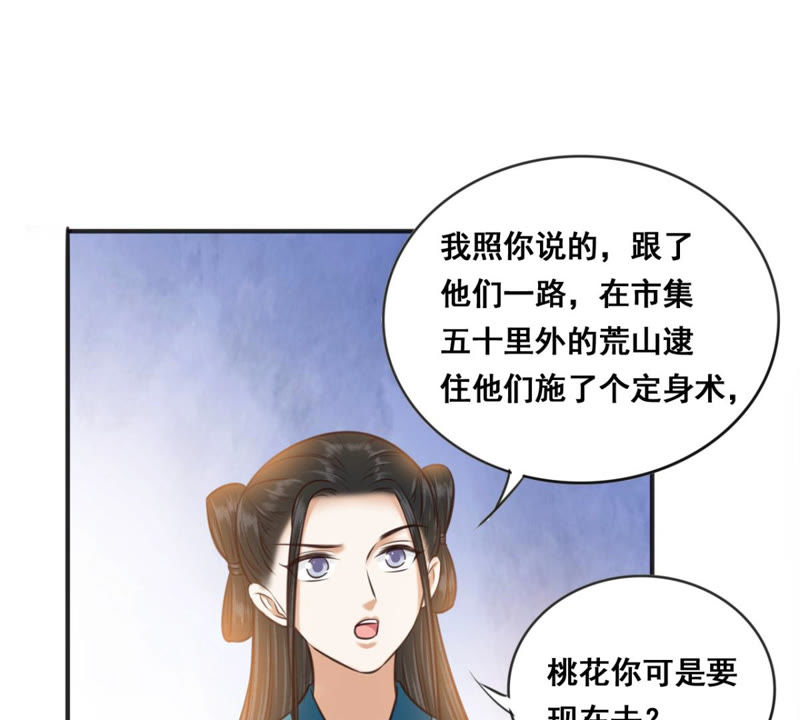 隔壁有只桃花妖韩漫全集-第167话 你竟然没死？！无删减无遮挡章节图片 