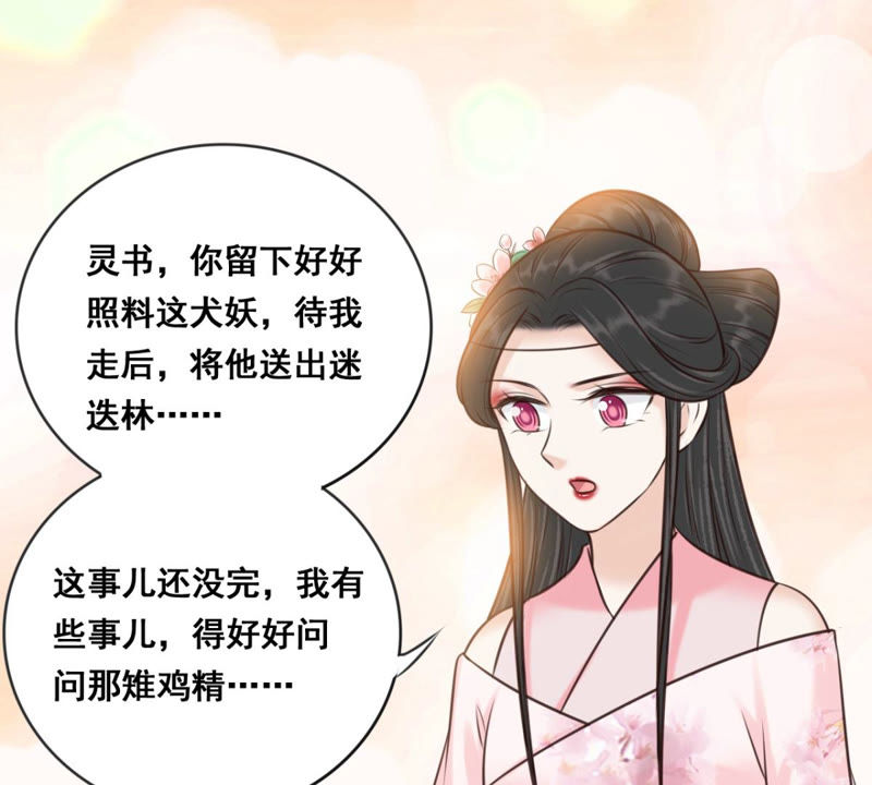 隔壁有只桃花妖韩漫全集-第167话 你竟然没死？！无删减无遮挡章节图片 