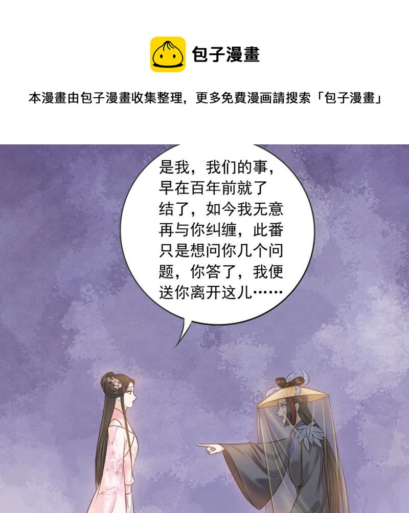 隔壁有只桃花妖韩漫全集-第167话 你竟然没死？！无删减无遮挡章节图片 