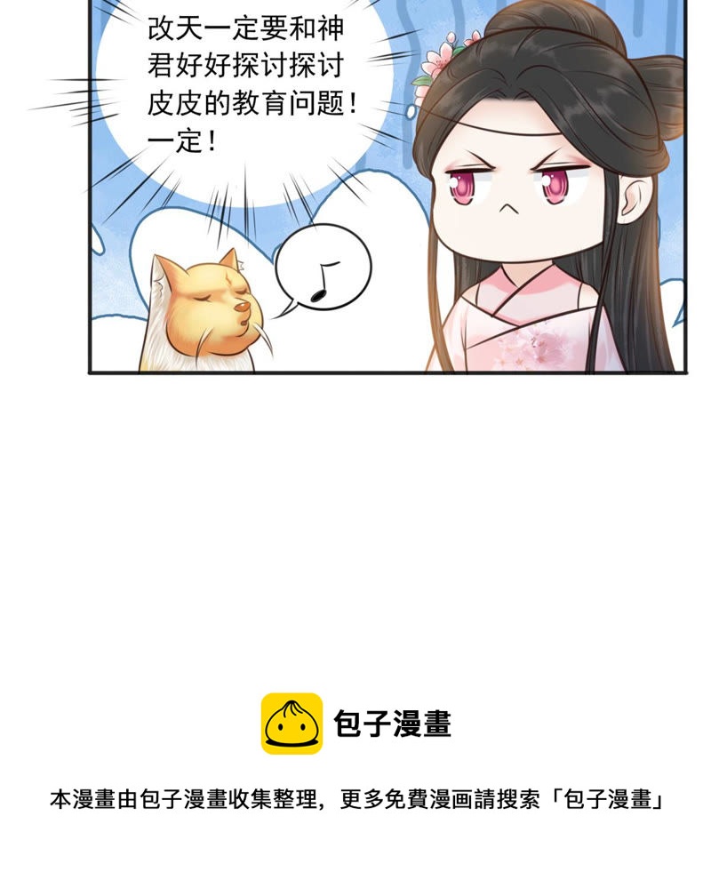 隔壁有只桃花妖韩漫全集-第167话 你竟然没死？！无删减无遮挡章节图片 