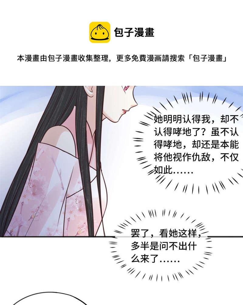 隔壁有只桃花妖韩漫全集-第168话 都是你害得我！无删减无遮挡章节图片 