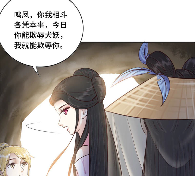 隔壁有只桃花妖韩漫全集-第168话 都是你害得我！无删减无遮挡章节图片 