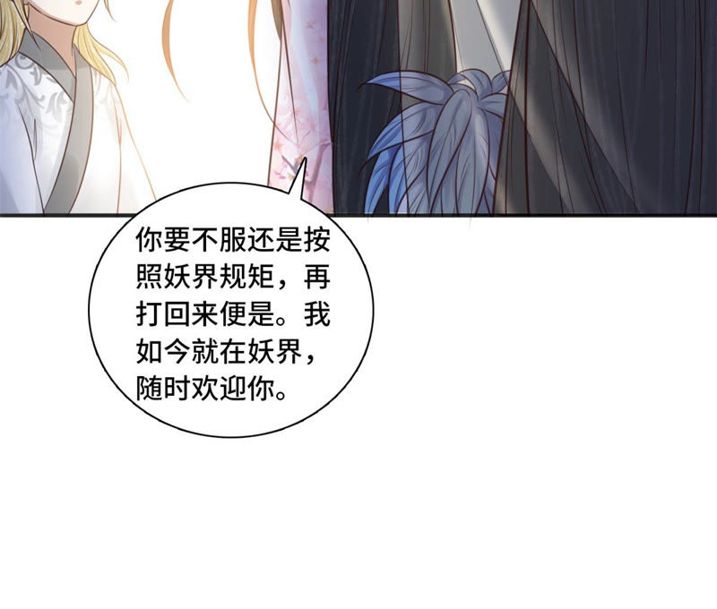 隔壁有只桃花妖韩漫全集-第168话 都是你害得我！无删减无遮挡章节图片 