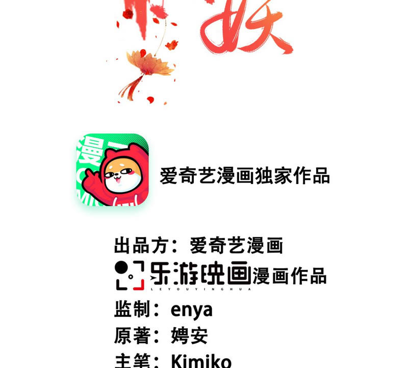 隔壁有只桃花妖韩漫全集-第168话 都是你害得我！无删减无遮挡章节图片 