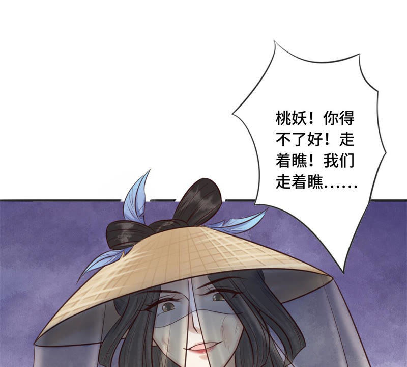 隔壁有只桃花妖韩漫全集-第168话 都是你害得我！无删减无遮挡章节图片 
