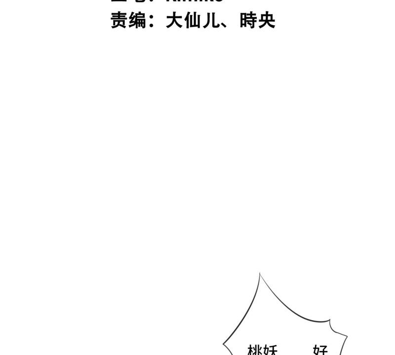 隔壁有只桃花妖韩漫全集-第168话 都是你害得我！无删减无遮挡章节图片 