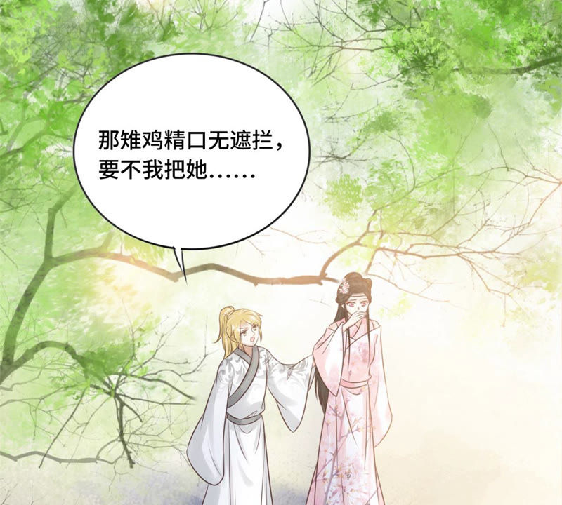 隔壁有只桃花妖韩漫全集-第168话 都是你害得我！无删减无遮挡章节图片 