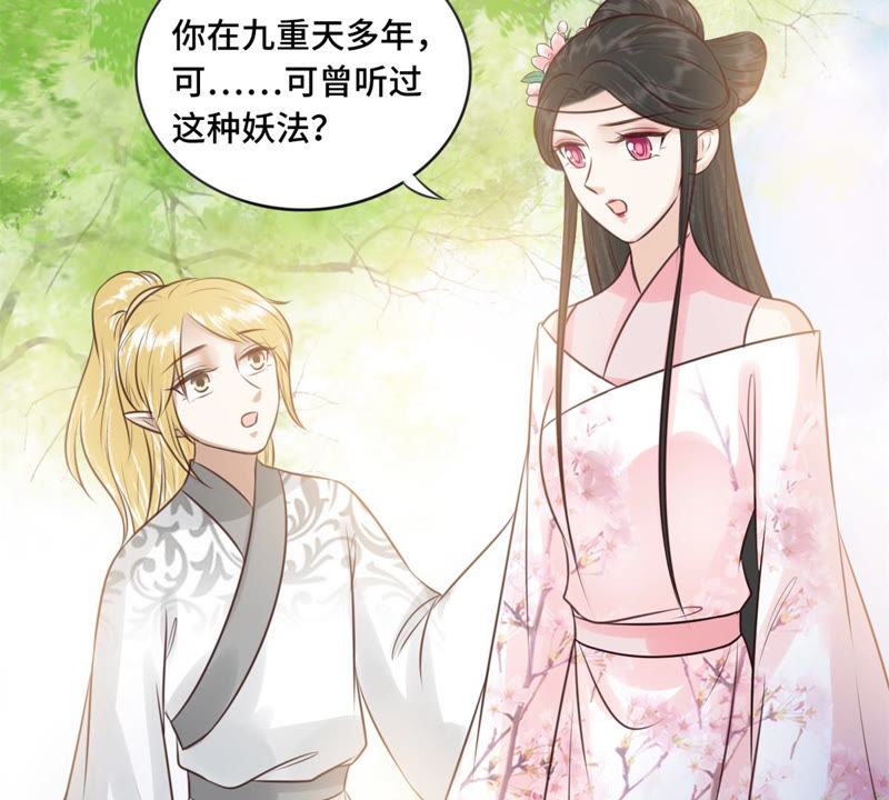 隔壁有只桃花妖韩漫全集-第168话 都是你害得我！无删减无遮挡章节图片 