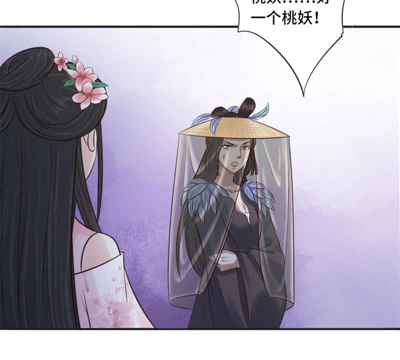 隔壁有只桃花妖韩漫全集-第168话 都是你害得我！无删减无遮挡章节图片 