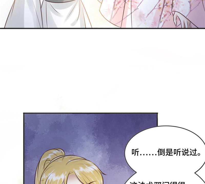 隔壁有只桃花妖韩漫全集-第168话 都是你害得我！无删减无遮挡章节图片 