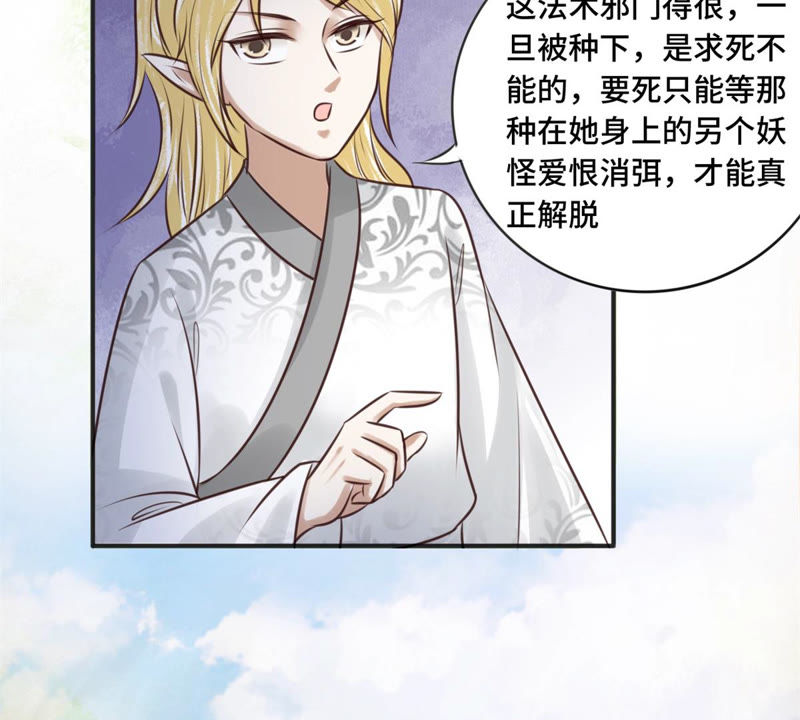 隔壁有只桃花妖韩漫全集-第168话 都是你害得我！无删减无遮挡章节图片 