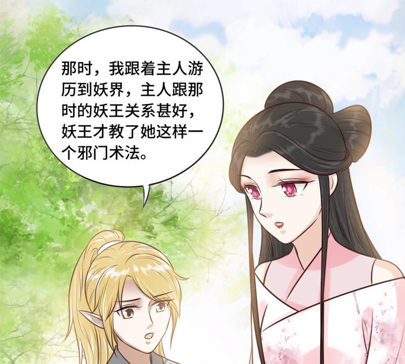 隔壁有只桃花妖韩漫全集-第168话 都是你害得我！无删减无遮挡章节图片 