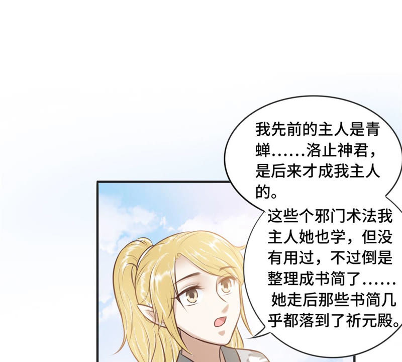 隔壁有只桃花妖韩漫全集-第168话 都是你害得我！无删减无遮挡章节图片 