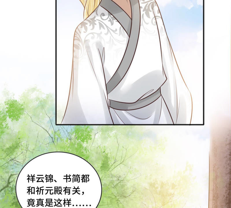 隔壁有只桃花妖韩漫全集-第168话 都是你害得我！无删减无遮挡章节图片 