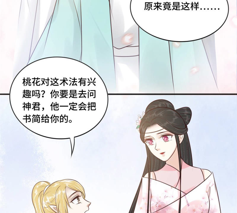 隔壁有只桃花妖韩漫全集-第168话 都是你害得我！无删减无遮挡章节图片 