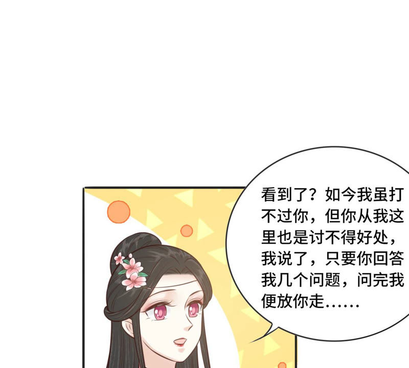 隔壁有只桃花妖韩漫全集-第168话 都是你害得我！无删减无遮挡章节图片 