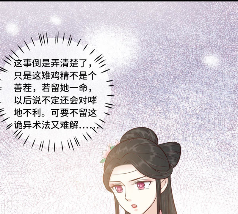 隔壁有只桃花妖韩漫全集-第168话 都是你害得我！无删减无遮挡章节图片 