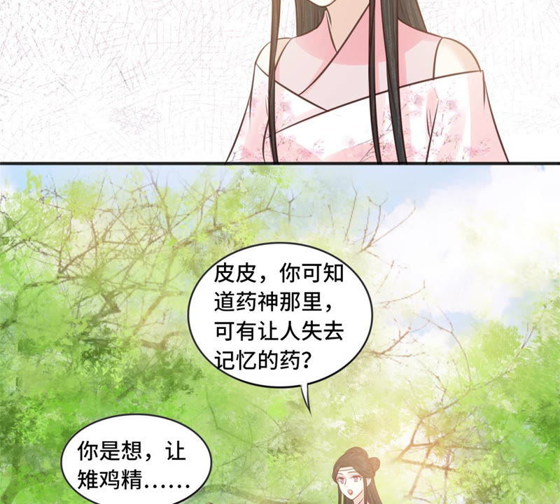 隔壁有只桃花妖韩漫全集-第168话 都是你害得我！无删减无遮挡章节图片 