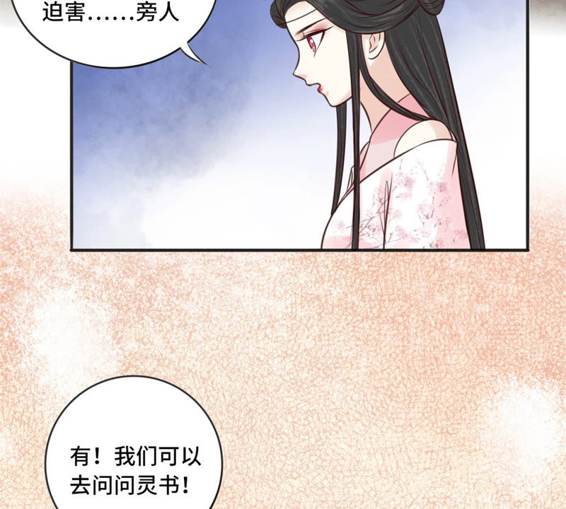 隔壁有只桃花妖韩漫全集-第168话 都是你害得我！无删减无遮挡章节图片 