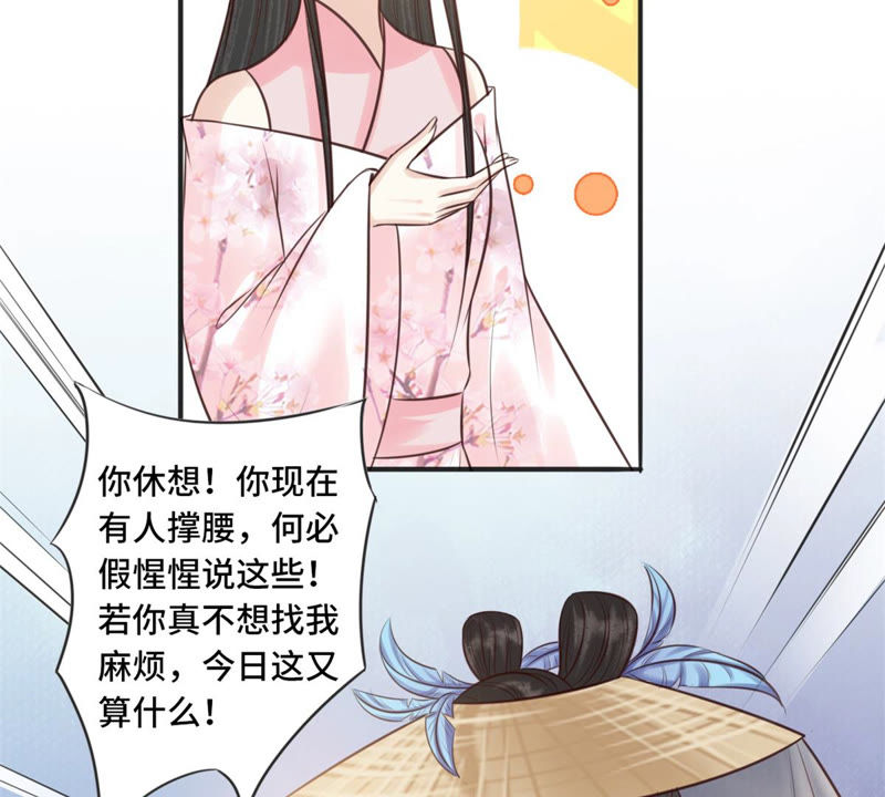 隔壁有只桃花妖韩漫全集-第168话 都是你害得我！无删减无遮挡章节图片 