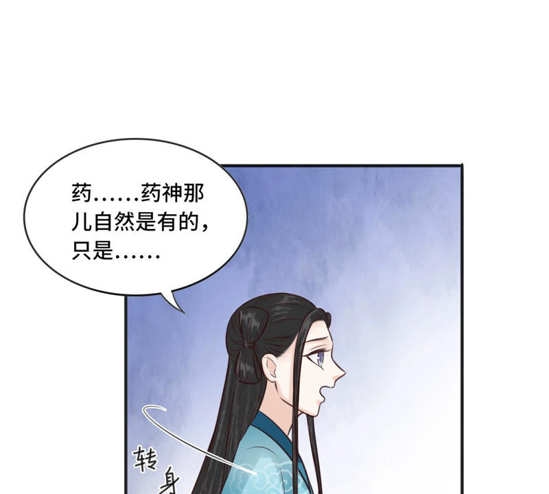 隔壁有只桃花妖韩漫全集-第168话 都是你害得我！无删减无遮挡章节图片 
