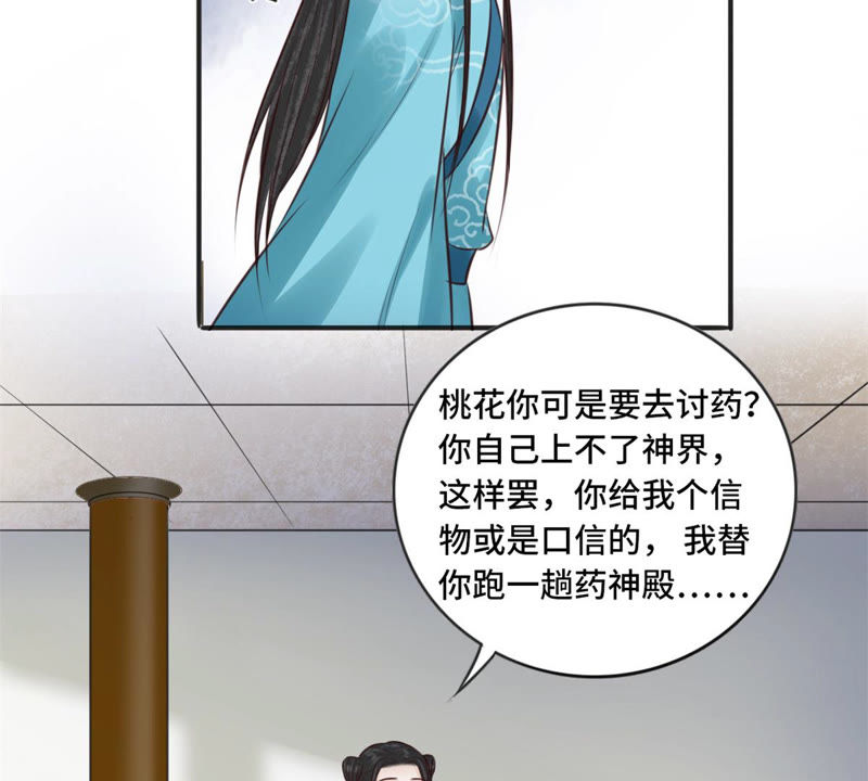 隔壁有只桃花妖韩漫全集-第168话 都是你害得我！无删减无遮挡章节图片 