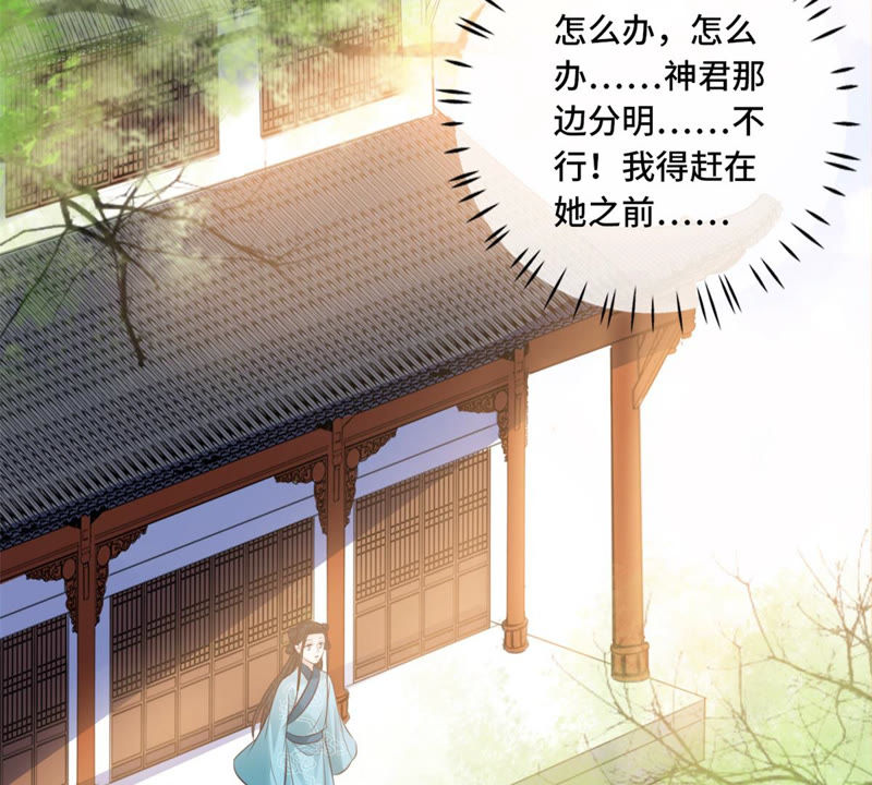 隔壁有只桃花妖韩漫全集-第168话 都是你害得我！无删减无遮挡章节图片 