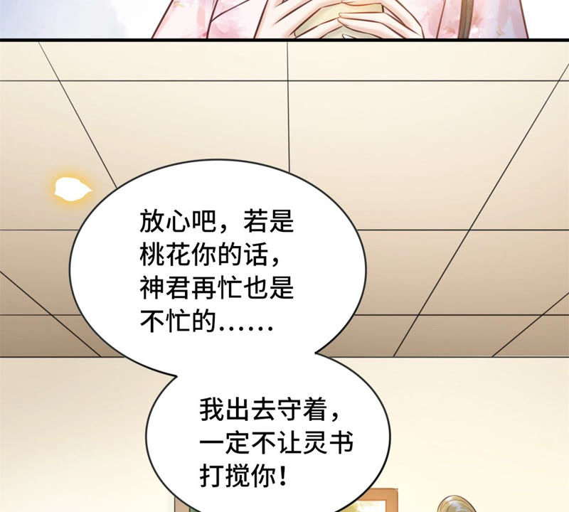 隔壁有只桃花妖韩漫全集-第169话 呼唤洛止的正确方法无删减无遮挡章节图片 