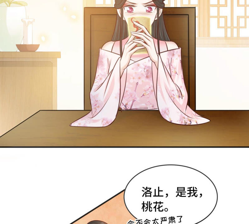 隔壁有只桃花妖韩漫全集-第169话 呼唤洛止的正确方法无删减无遮挡章节图片 