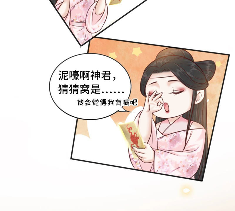 隔壁有只桃花妖韩漫全集-第169话 呼唤洛止的正确方法无删减无遮挡章节图片 