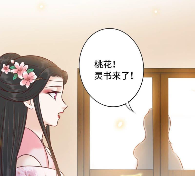 隔壁有只桃花妖韩漫全集-第169话 呼唤洛止的正确方法无删减无遮挡章节图片 