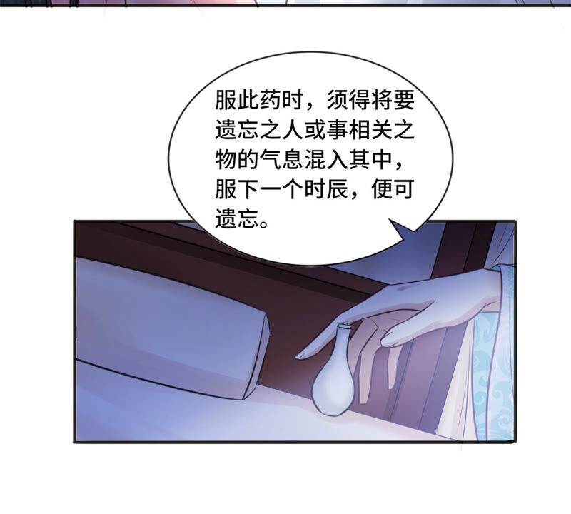 隔壁有只桃花妖韩漫全集-第170话 下药无删减无遮挡章节图片 