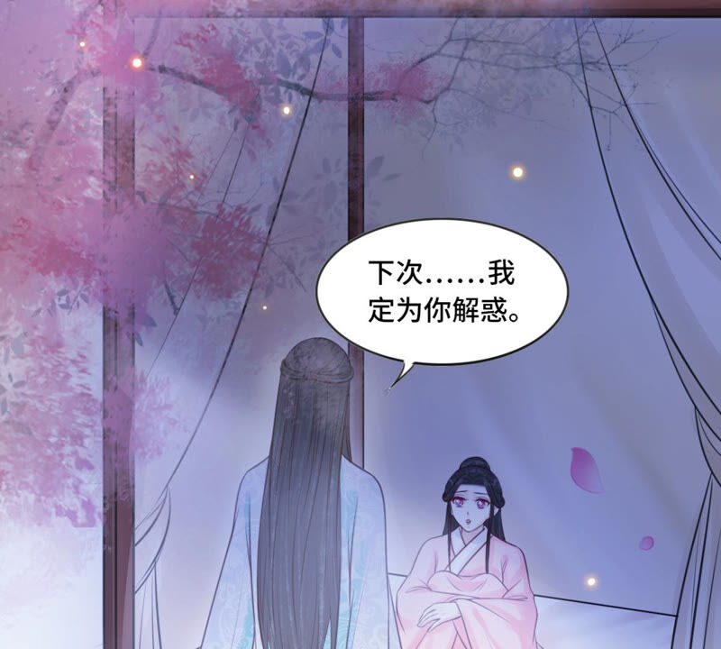 隔壁有只桃花妖韩漫全集-第170话 下药无删减无遮挡章节图片 