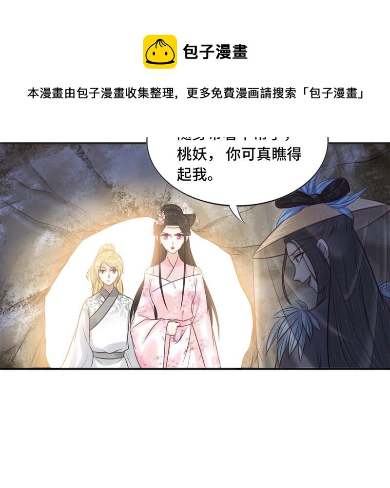 隔壁有只桃花妖韩漫全集-第170话 下药无删减无遮挡章节图片 