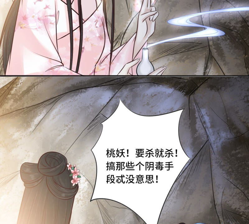 隔壁有只桃花妖韩漫全集-第170话 下药无删减无遮挡章节图片 