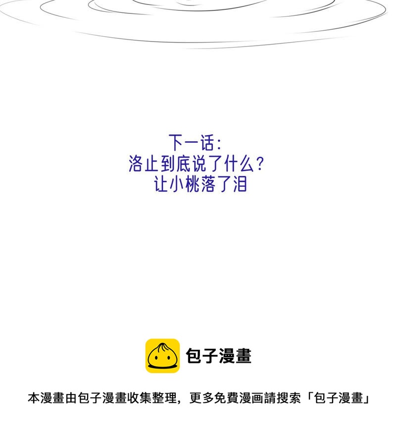 隔壁有只桃花妖韩漫全集-第170话 下药无删减无遮挡章节图片 