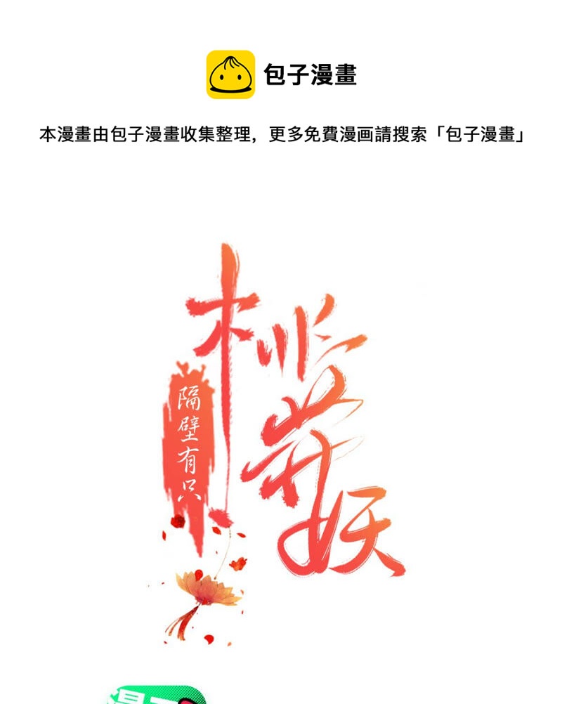 隔壁有只桃花妖韩漫全集-第171话 鸣凤又死了？！无删减无遮挡章节图片 